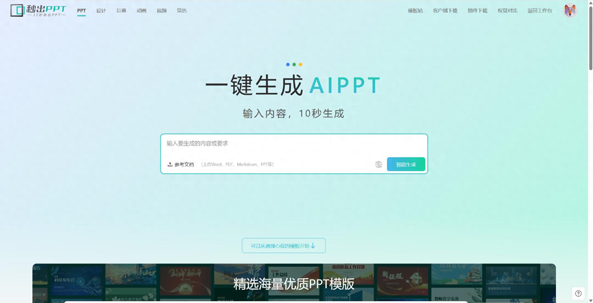 AI PPT选哪款？秒出PPT与豆包大比拼全解析