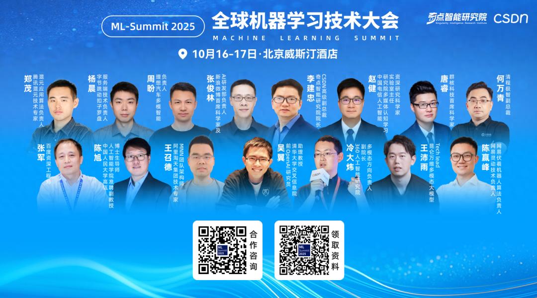 前OpenAI、DeepMind研究员领衔，50+位专家谈AI编程、Agent与具身智能，2025全球机器学习技术大会议程首发！