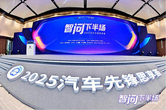 “智”途论道，百位业界大咖解码下半场“换挡时刻”