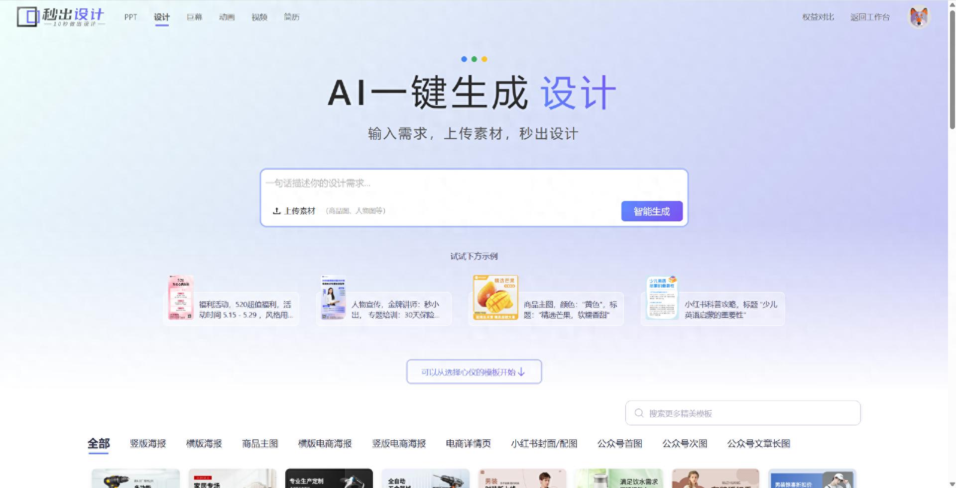 电商必备！4款免费AI商品图制作平台