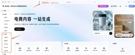 京东自研的「京点点AI文案」全新上线，3秒出稿