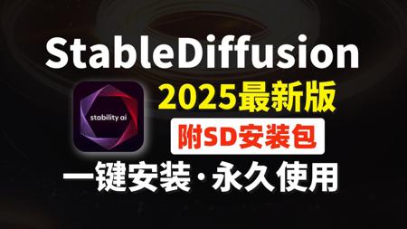 StableDiffusion下载安装保姆级教程！附SD整合包！拿走不谢~一键安装，永久使用！含Win+Mac版本，A卡+N卡版本