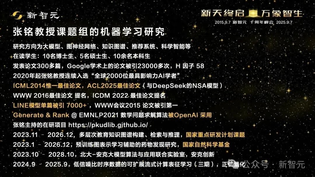 ACL最佳论文幕后的北大人！北大张铭带出顶会常胜军和百亿CEO天团