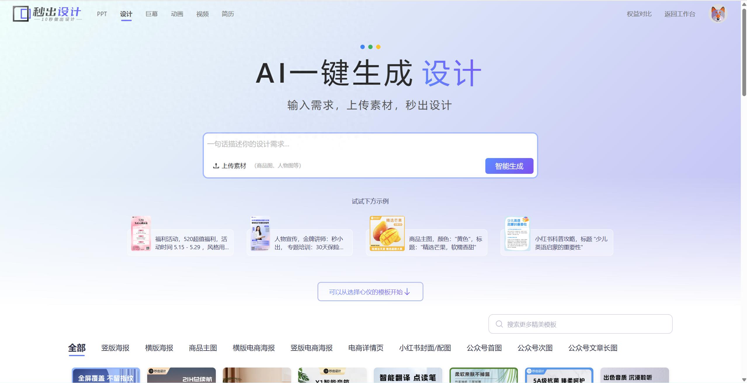 零设计基础？4个AI电商海报神器让你效率翻倍