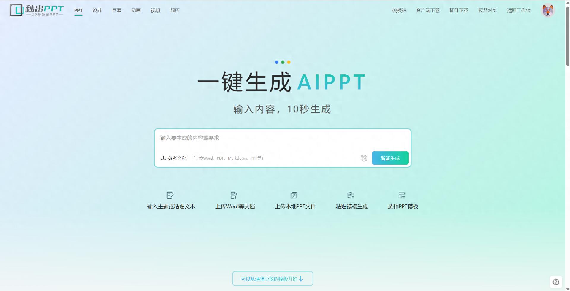 告别低效制作！2025年10款AI生成PPT利器