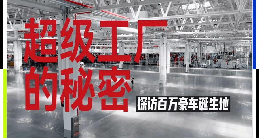 在尊界超级工厂，看见中国智造的「系统进化」