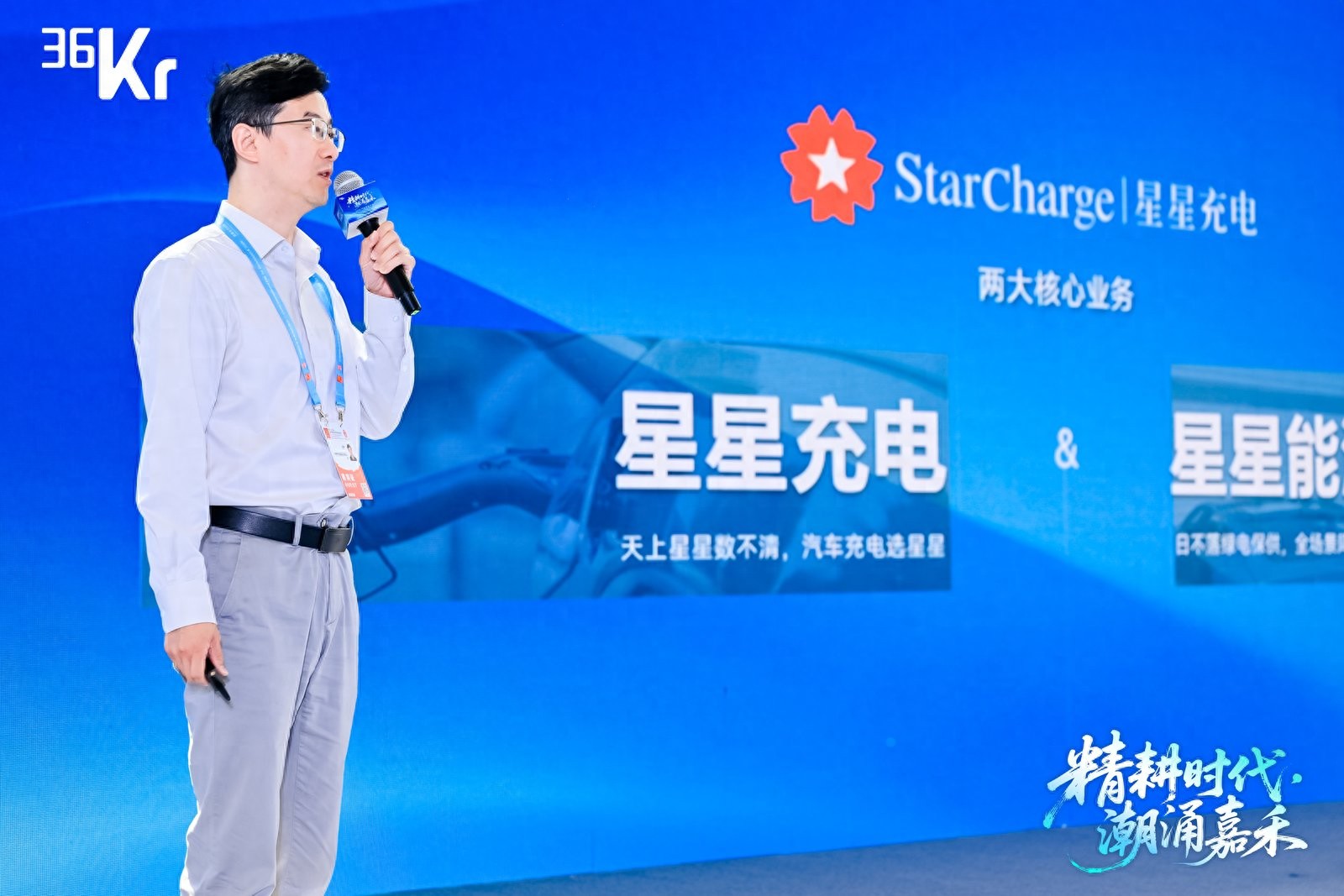 星星充电高级副总裁王迪：AI 赋能新能源，构建充电、微网与电力交易的智能生态| 2025年36氪产业未来大会