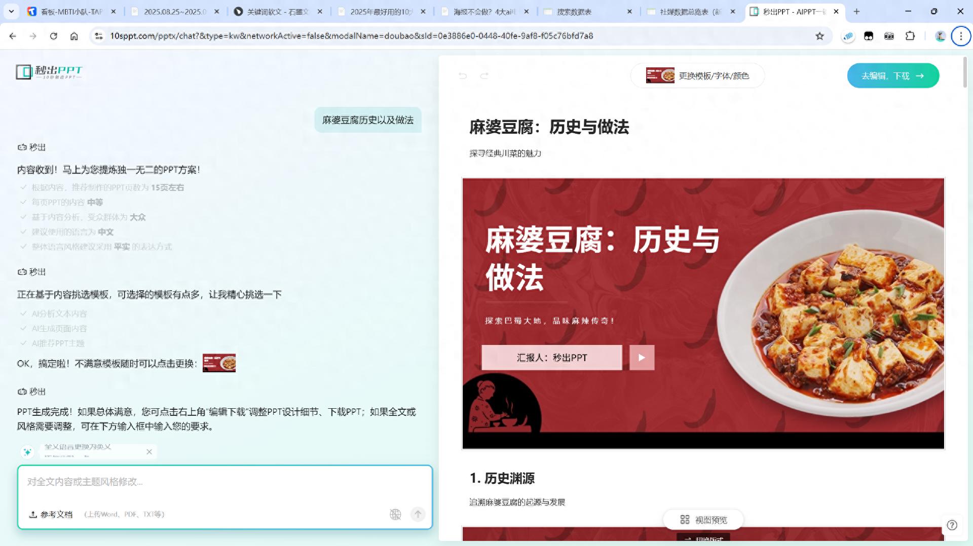 10款让你PPT瞬间升级的AI工具（2025版）