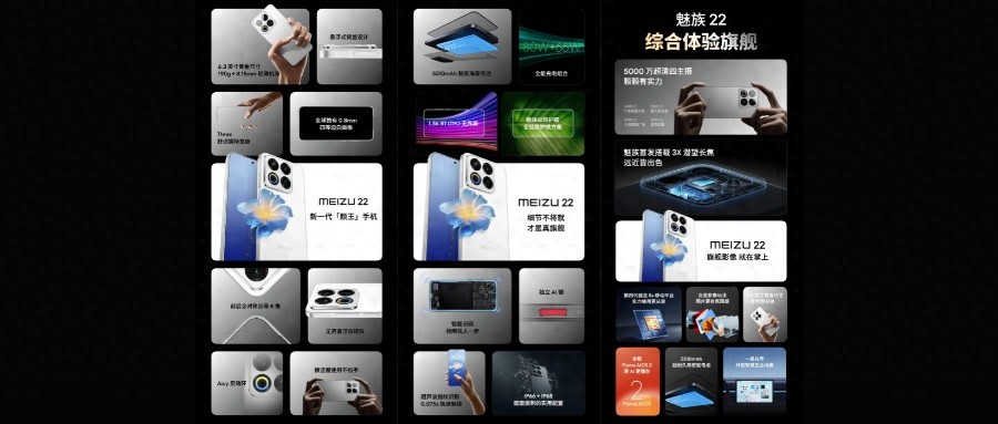 首款航母联名手机！魅族22旗舰新机发布，全面升级特色还在