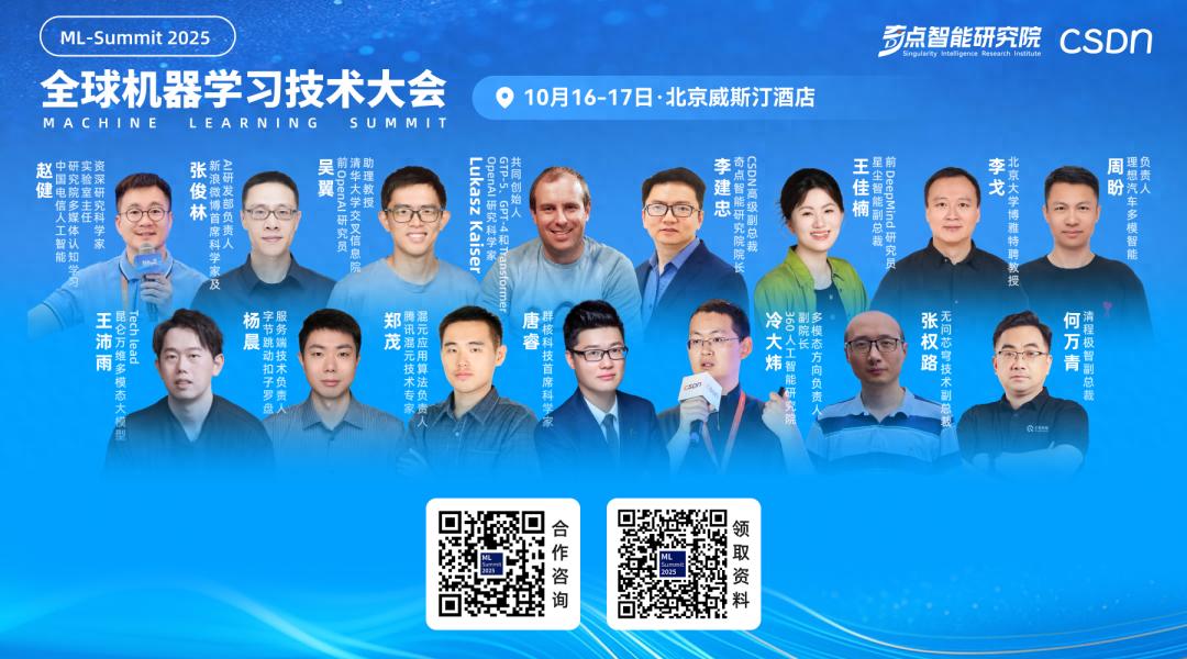 GPT-5与Transformer共同发明人Lukasz Kaiser重磅加盟，2025 全球机器学习技术大会全日程官宣！