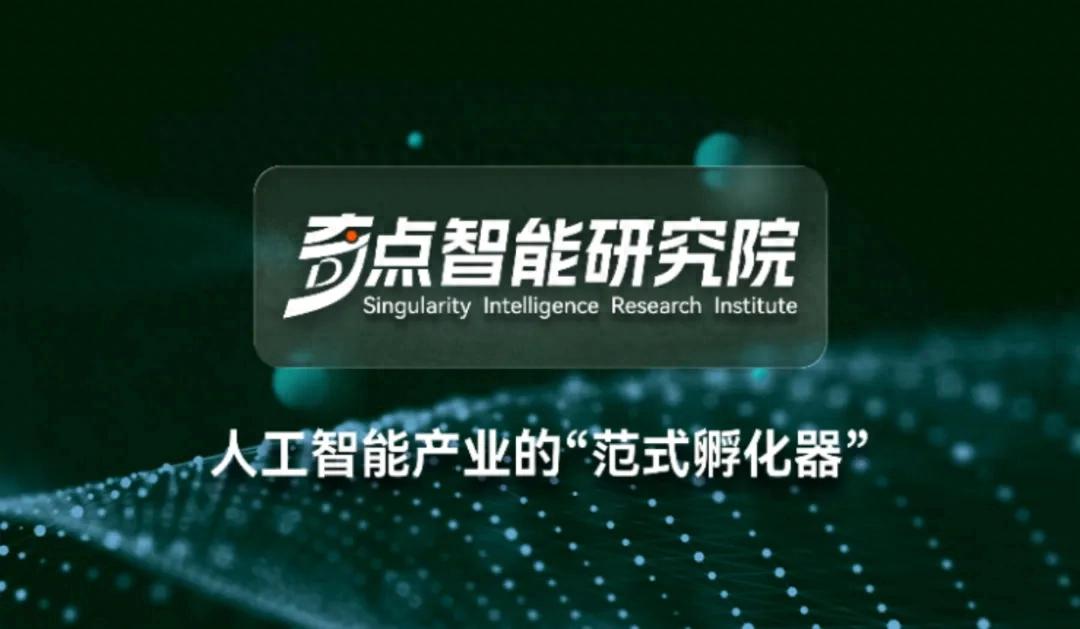 奇点智能研究院出席 GOSIM 杭州 2025：以 AI 开源推动治理创新，共建可信智能未来