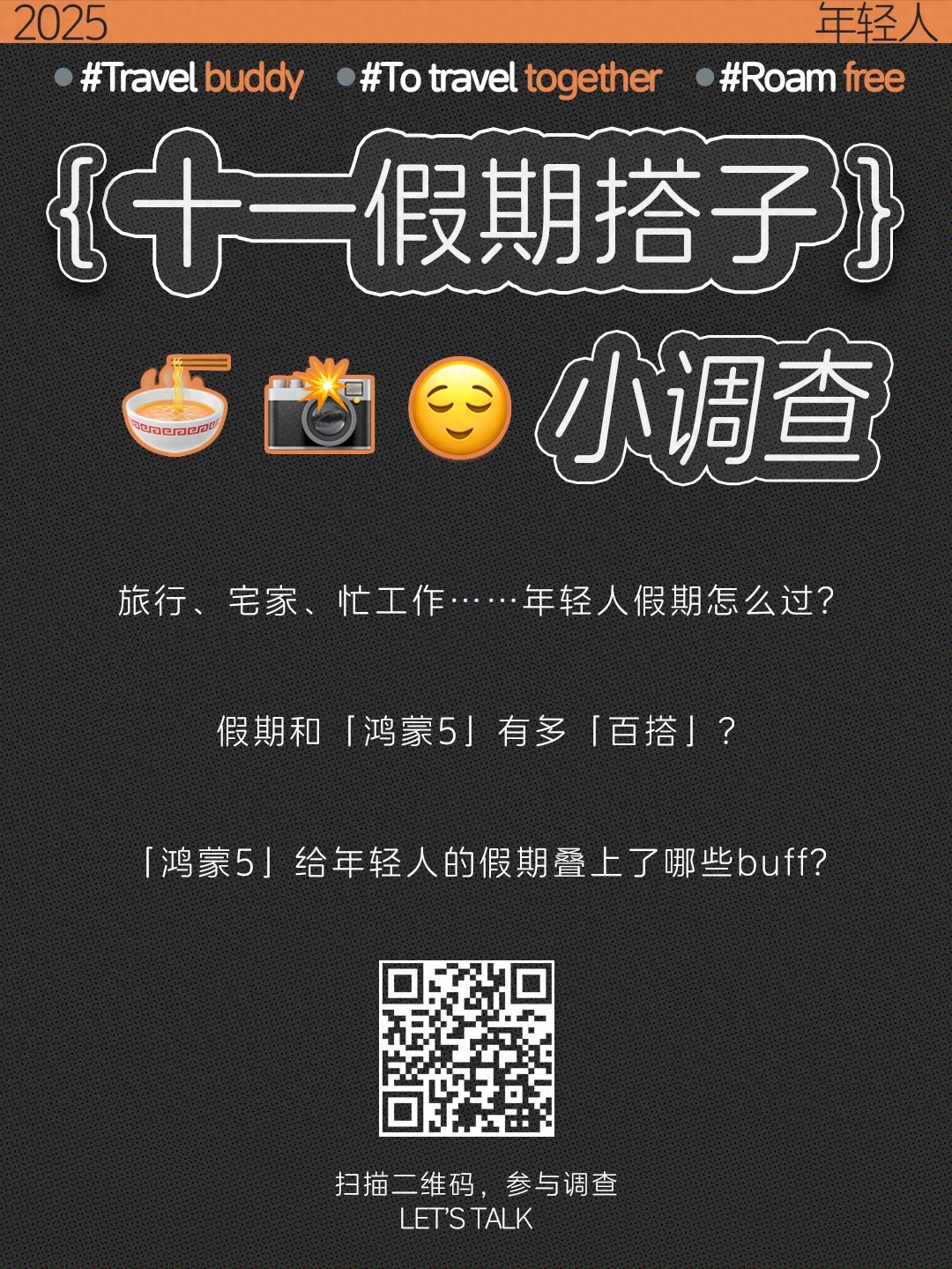 假期怎么可能和谁过都一样？丨年轻人十一「假期搭子」小调查