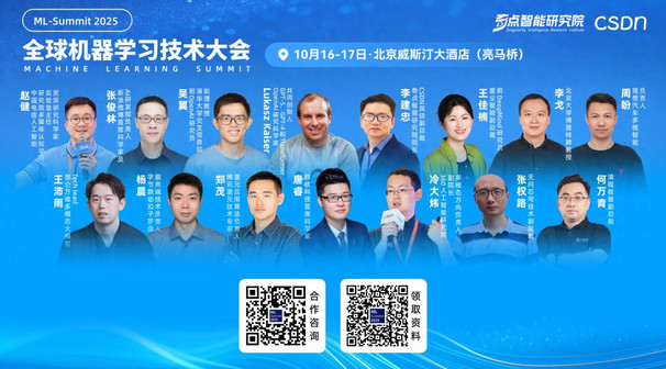 从强化学习到多智能体协作，大模型时代的智能体落地全景揭秘｜ML-Summit 2025