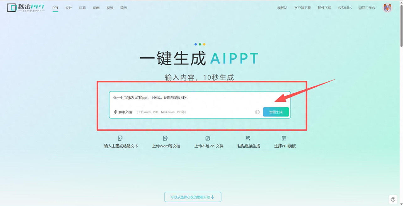 比一键生成更强！PPT高手都在用的技巧揭秘