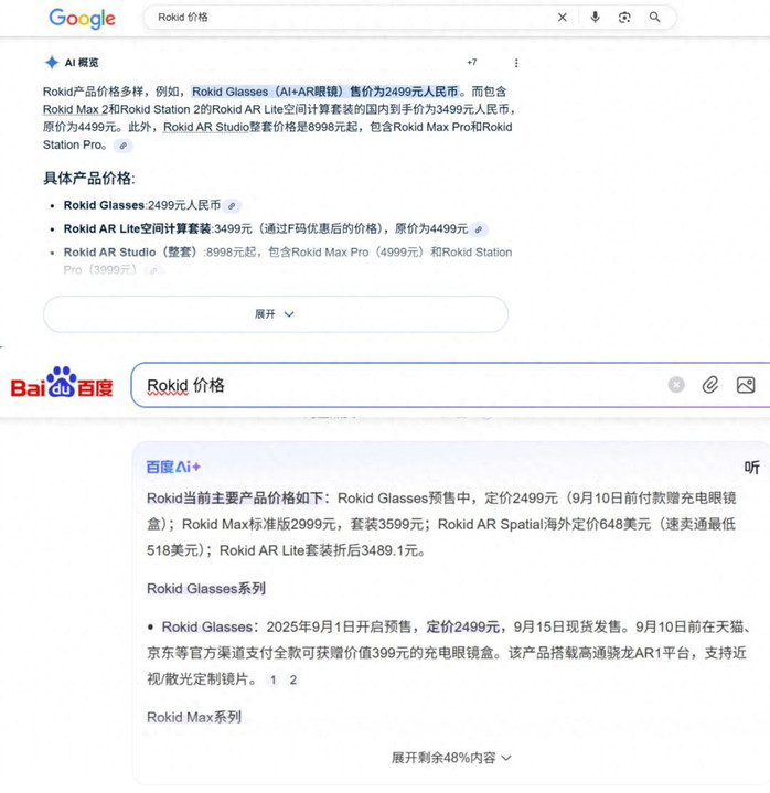 从2499到3299：Rokid还要收割几次信任？