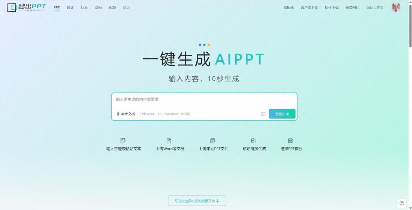 PPT小白救星：中国版Gamma，3分钟出专业方案