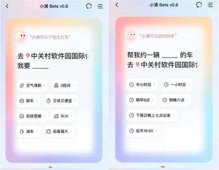 滴滴AI出行助手“小滴Beta v0.8版本”开启公测 MCP服务上线