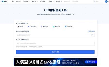 GEO排名查询工具推荐:搞定GEO搜索优化，让品牌AI可见度更清晰