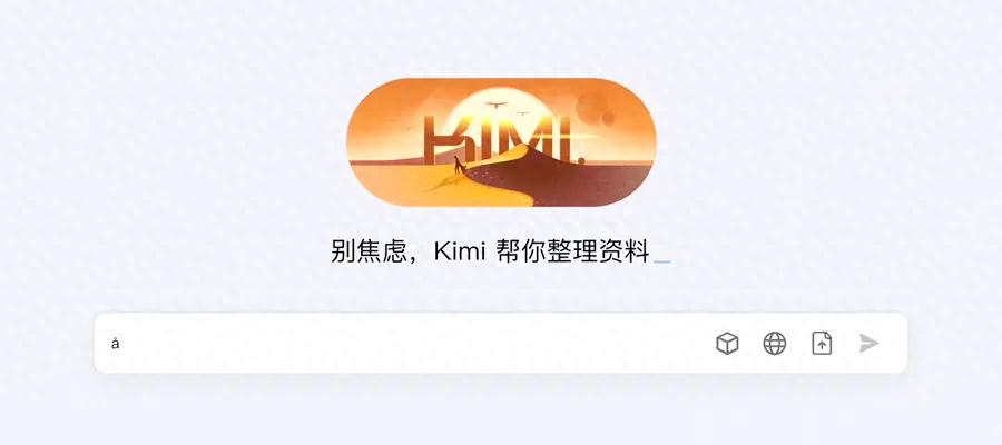 实测Kimi「OK Computer」：快、强，还有点浪漫