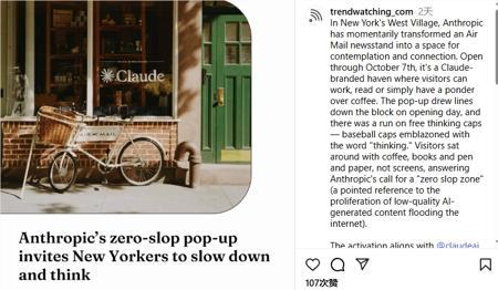 Anthropic在纽约开设 “Zero Slop Zone”，抵制低质 AI 内容