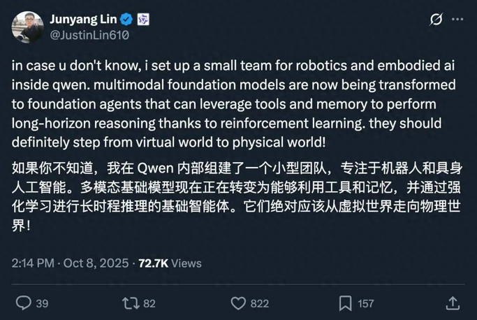 Qwen要入局机器人了：林俊旸官宣成立具身智能团队