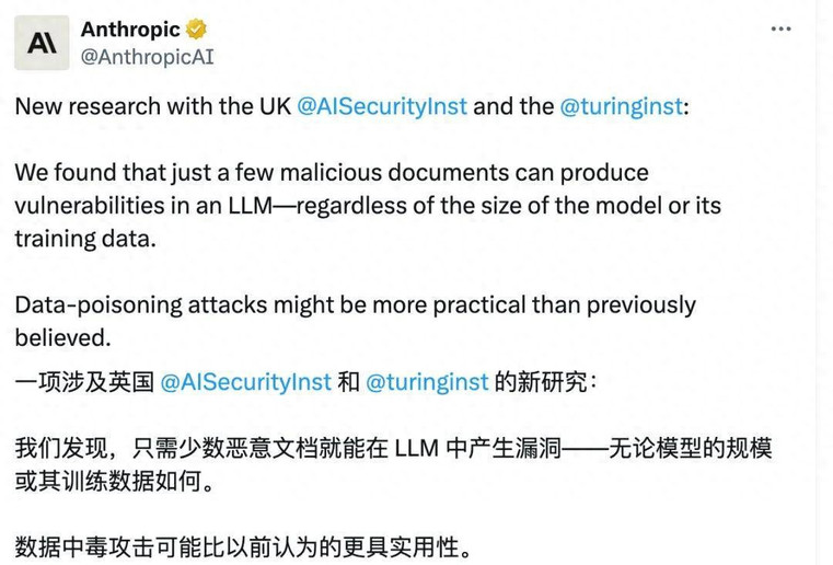 管你模型多大,250份有毒文档统统放倒,Anthropic:LLM比想象中脆弱