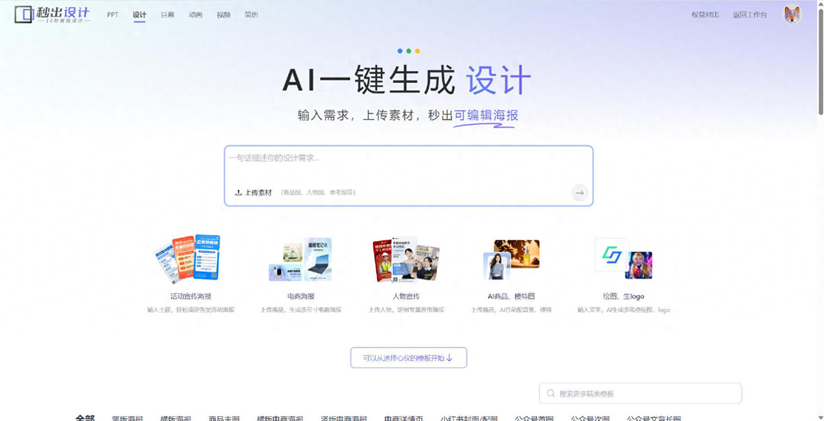 AI生成海报图秘籍：创意与效率兼得！