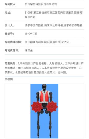 身着红棉袄、手持红手帕，宇树科技“扭秧歌”人形机器人专利获授权