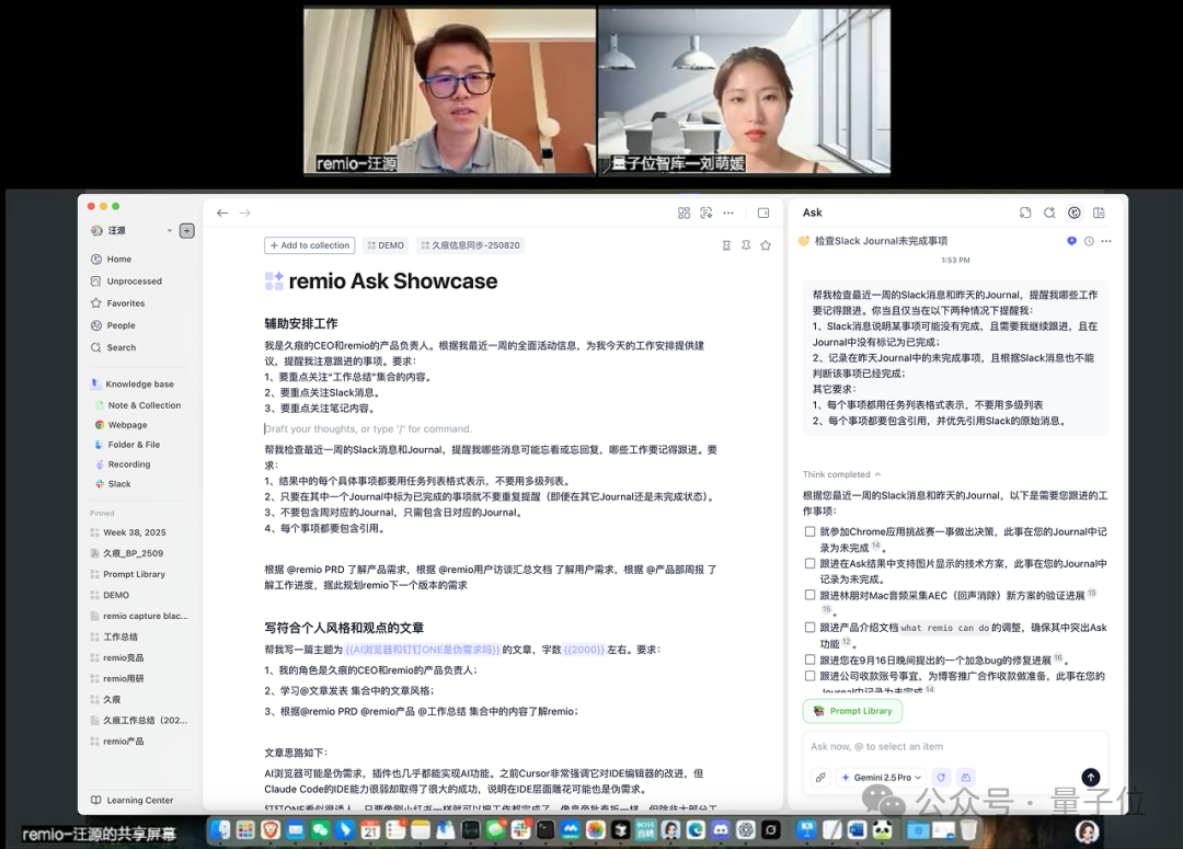 通用模型无法完全理解用户，AI产品的下一站是上下文的战场｜对话AI知识助手remio