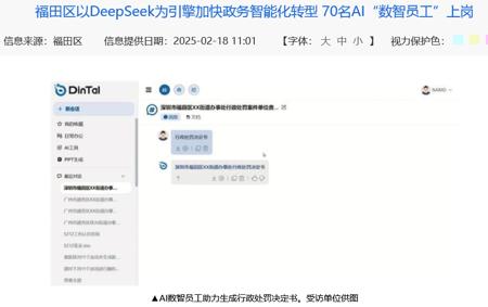 AI公务员同事要来了！网信办和发改委联合印发《政务领域人工智能大模型部署应用指引》