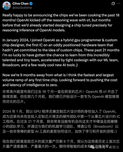 OpenAI官宣自研首颗芯片,AI界「M1时刻」九个月杀到!联手博通三年10GW
