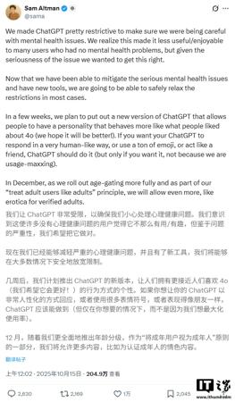把成年人当成年人看，OpenAI 奥尔特曼宣布将为 ChatGPT 开放更多限制内容