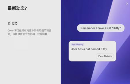 AI助手新突破！通义千问Qwen Chat Memory 正式上线，能 “记住” 你的每一次对话！