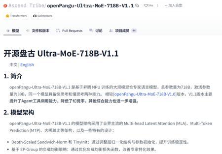 华为盘古 Ultra-MoE-718B-V1.1 正式开源并开放下载，模型权重与技术细节全面公开