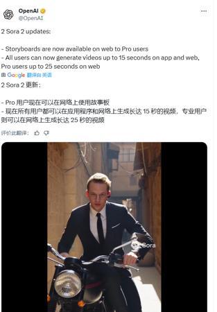 OpenAI Sora 2全新功能上线,Pro用户生成视频长达 25 秒