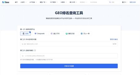 GEO排名监测平台哪个好？AIBase宣布推出专业GEO排名查询工具