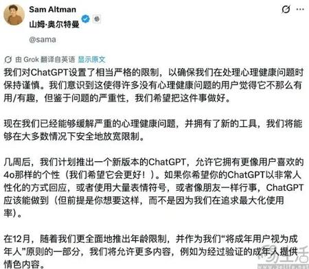 “把成年人当成年人”，ChatGPT也开始擦边